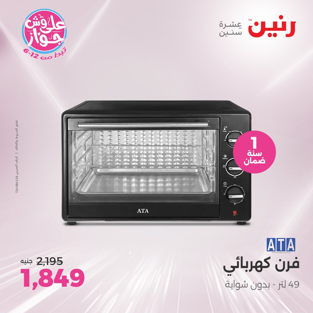 raneen offers from 24jun to 25jun 2025 عروض رنين من 24 يونيو حتى 25 يونيو 2025 صفحة رقم 61